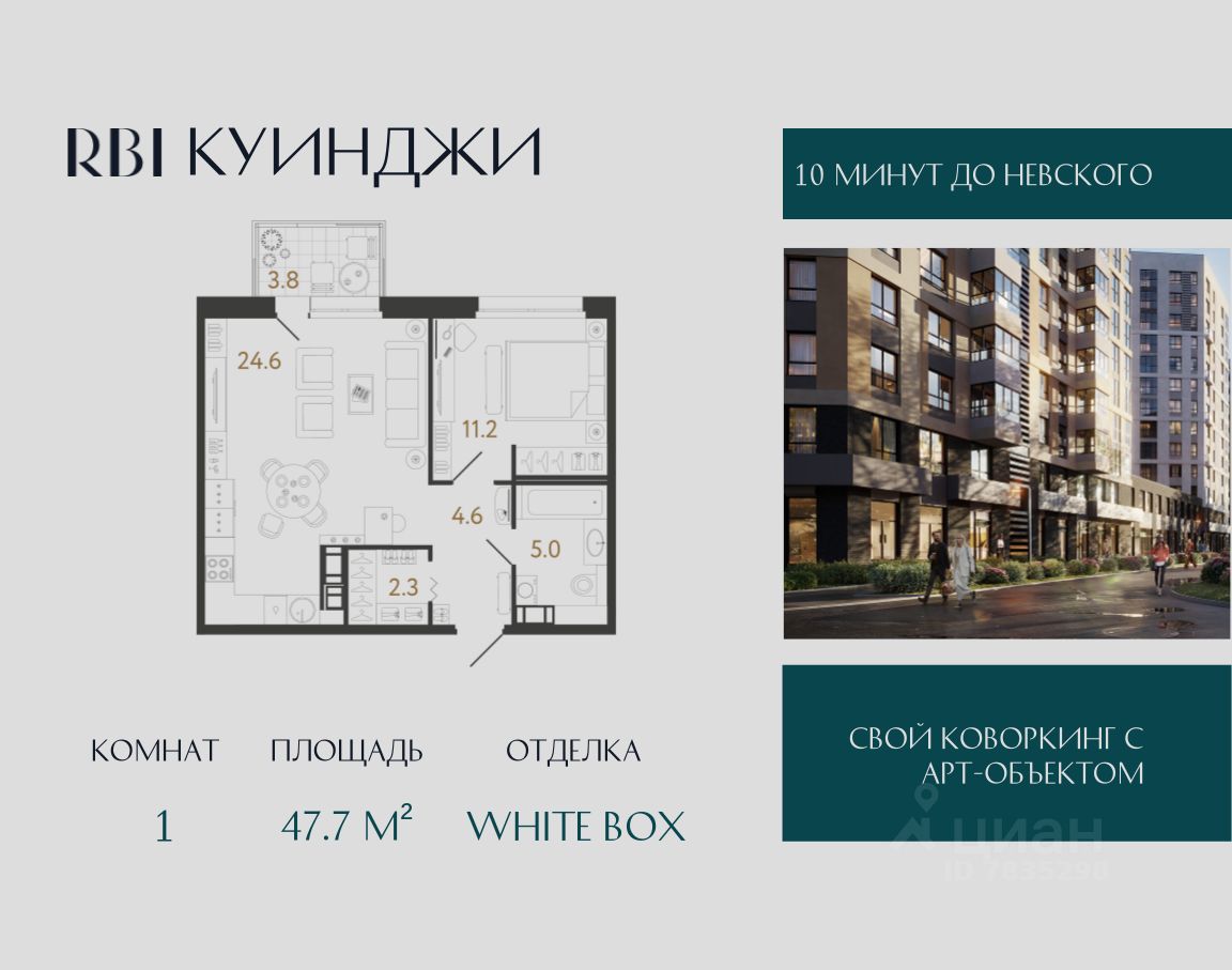 1-комн.кв., 47,7 м², 11/14 этаж