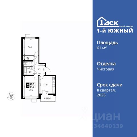 ЖК «1-й Южный»