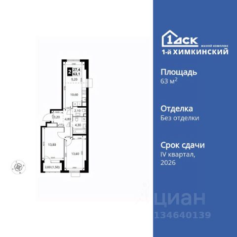 ЖК «1-й Химкинский»