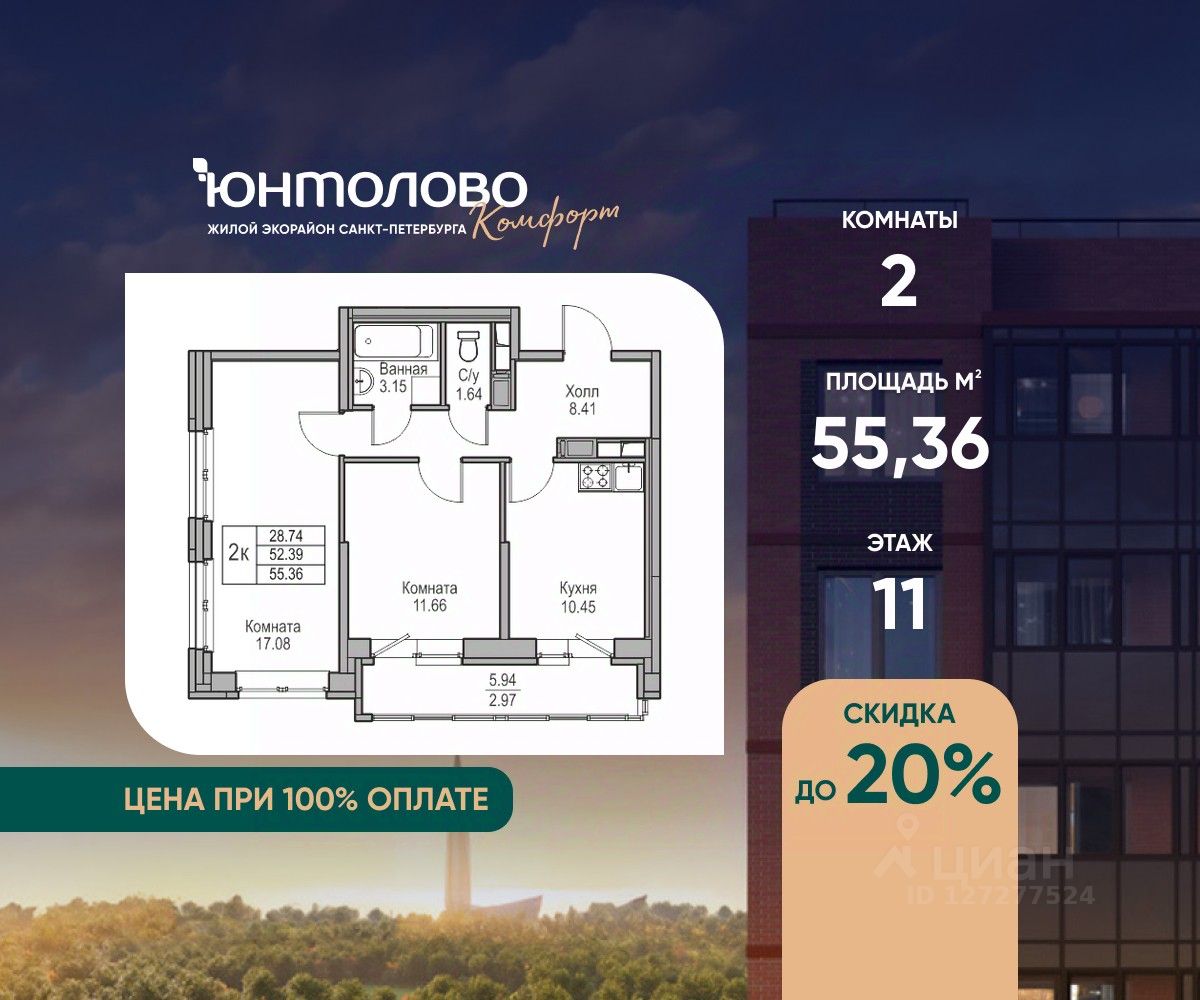2-комн.кв., 55,4 м², 11/23 этаж