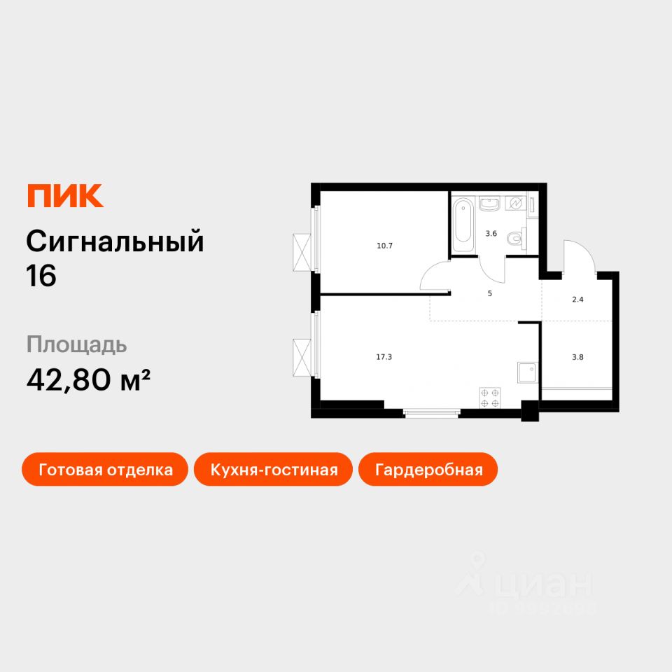 1-комн.кв., 42,8 м², 15/33 этаж