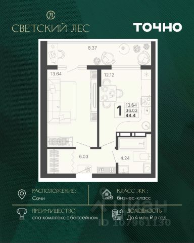 ЖК «Светский лес»