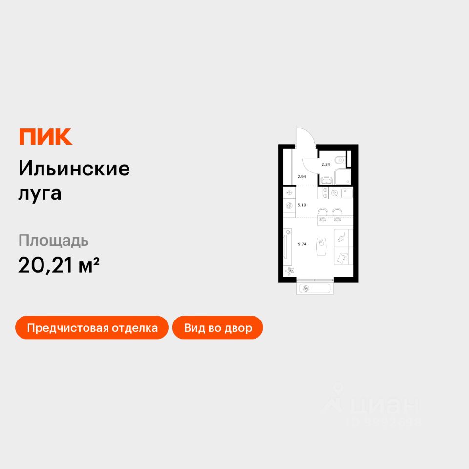Студия, 20,2 м², 3/9 этаж