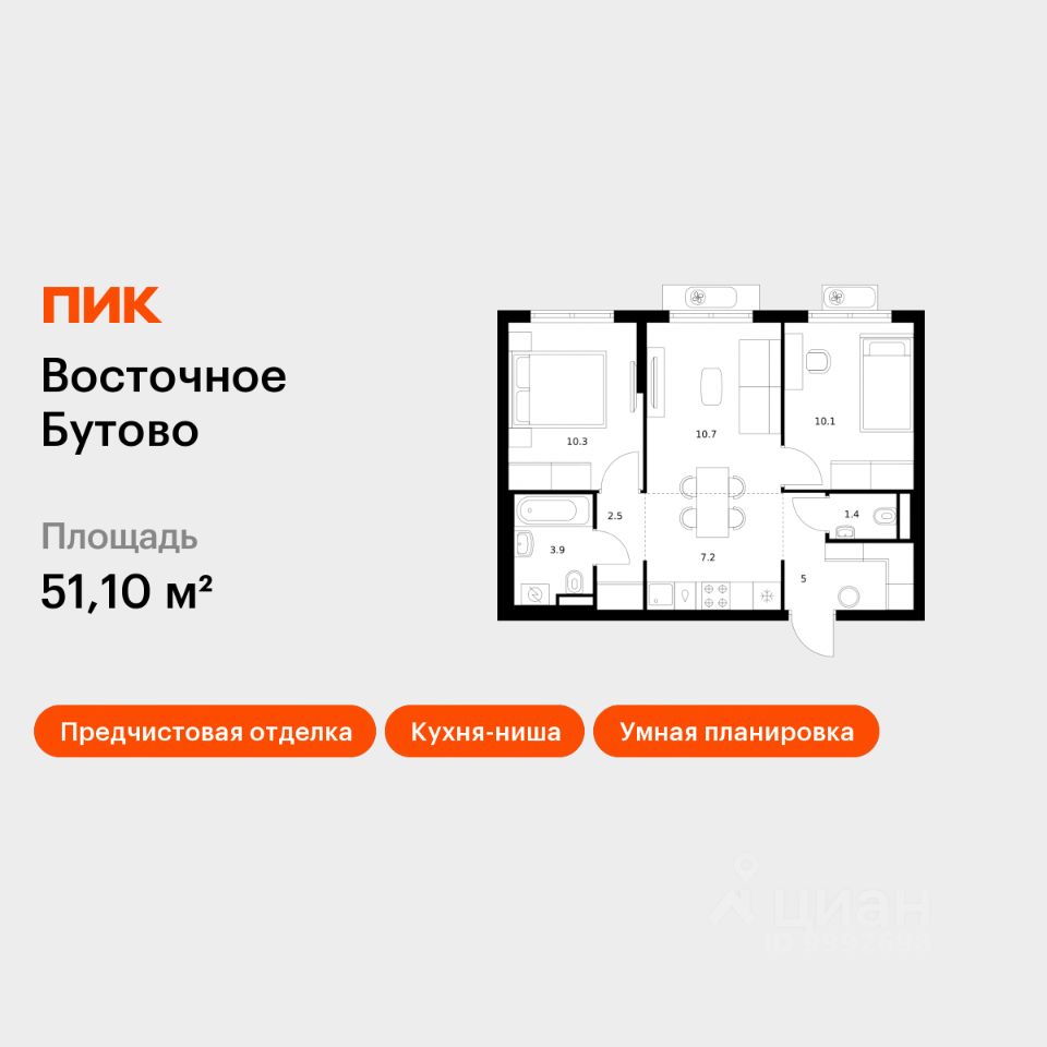 2-комн.кв., 51,1 м², 5/25 этаж