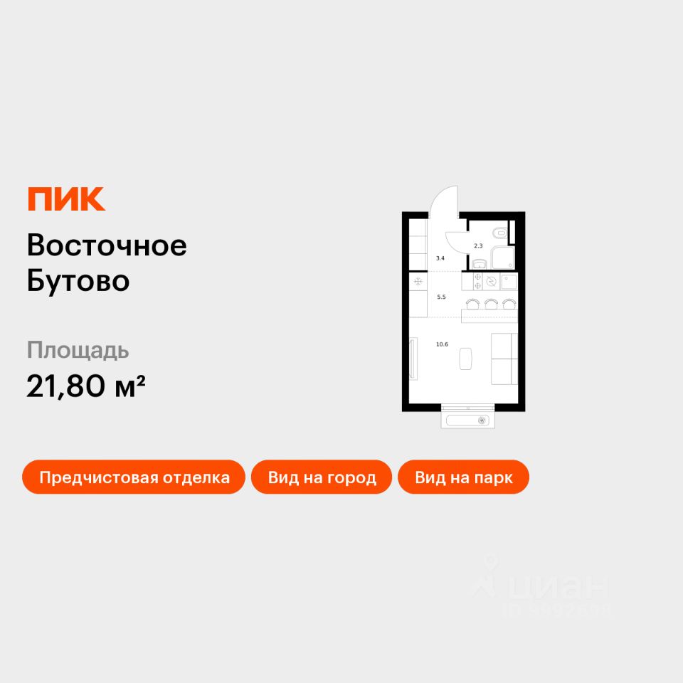 Студия, 21,8 м², 15/25 этаж