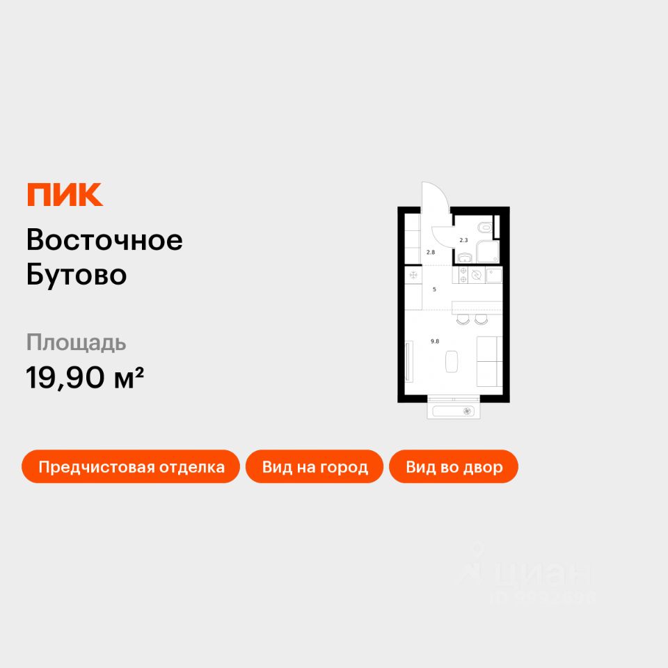 Студия, 19,9 м², 11/17 этаж