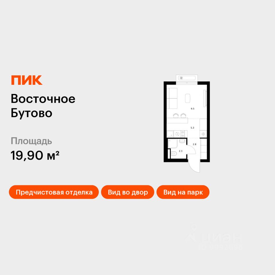 Студия, 19,9 м², 14/17 этаж