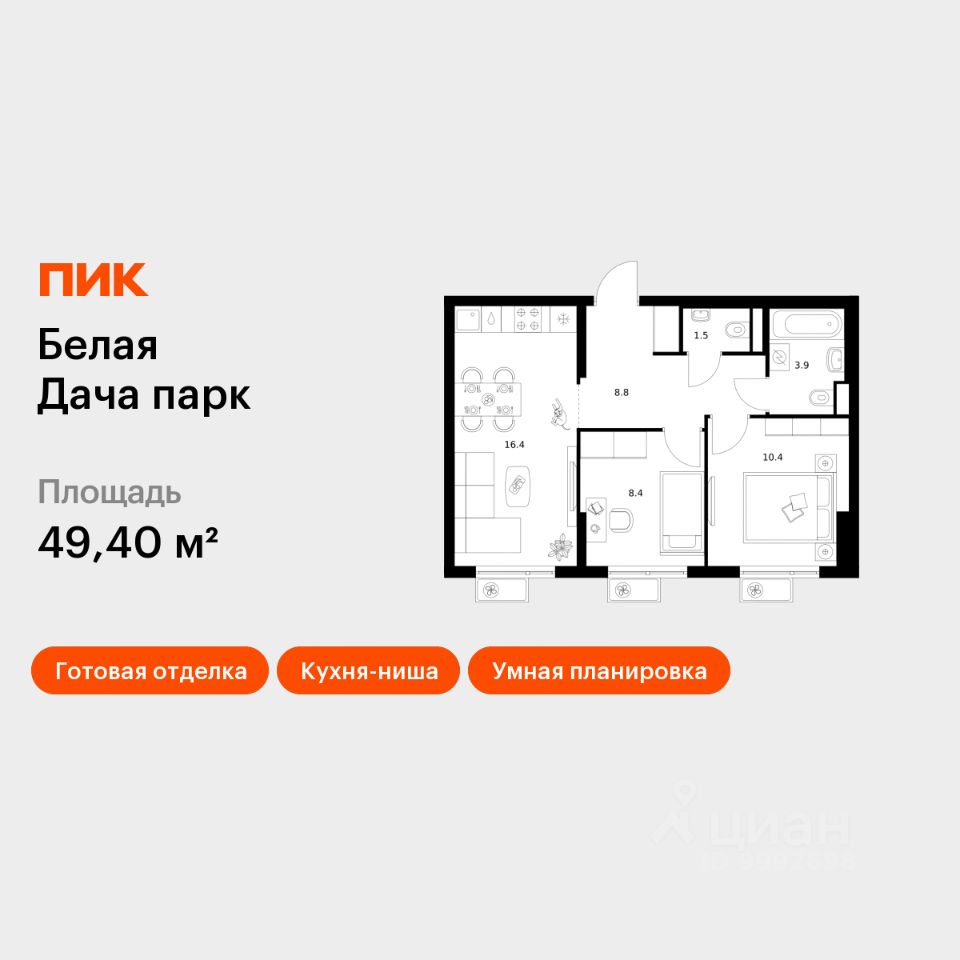 2-комн.кв., 49,4 м², 6/14 этаж