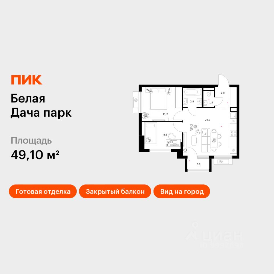 2-комн.кв., 49,1 м², 5/11 этаж