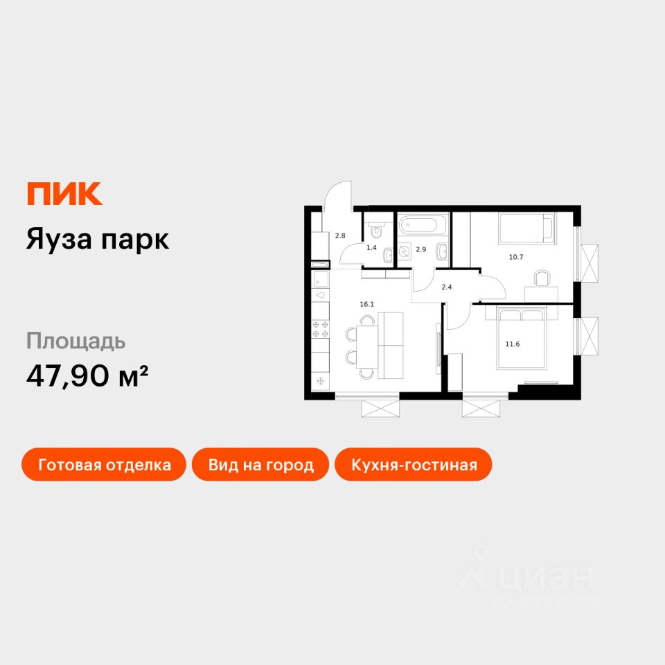 2-комн.кв., 47,9 м², 22/24 этаж
