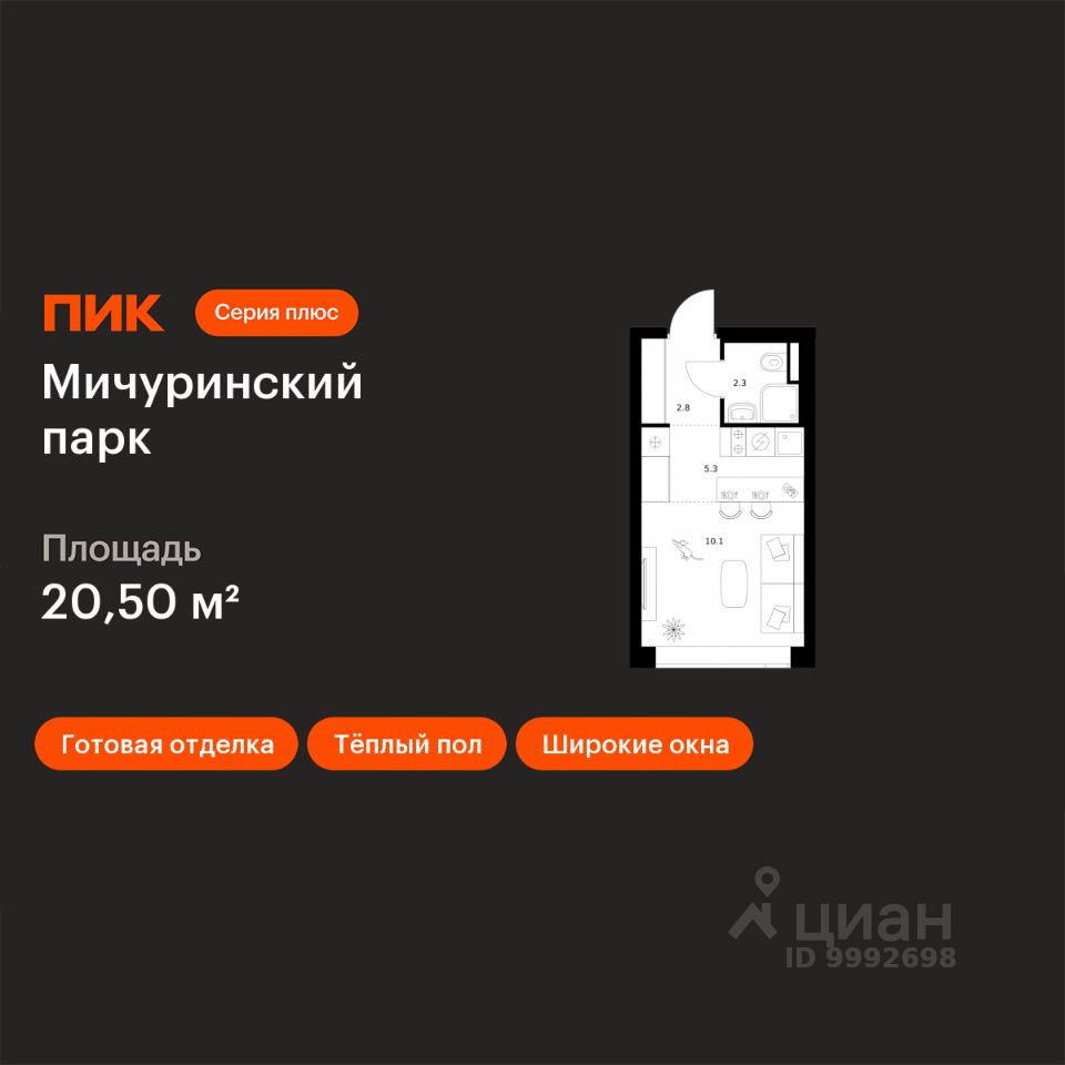 Студия, 20,5 м², 16/31 этаж