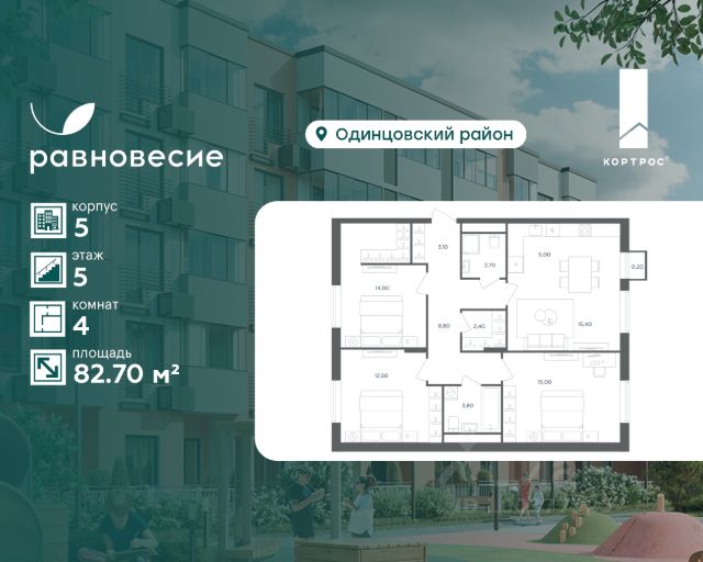 ЖК «Равновесие»