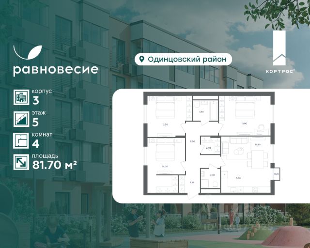 ЖК «Равновесие»