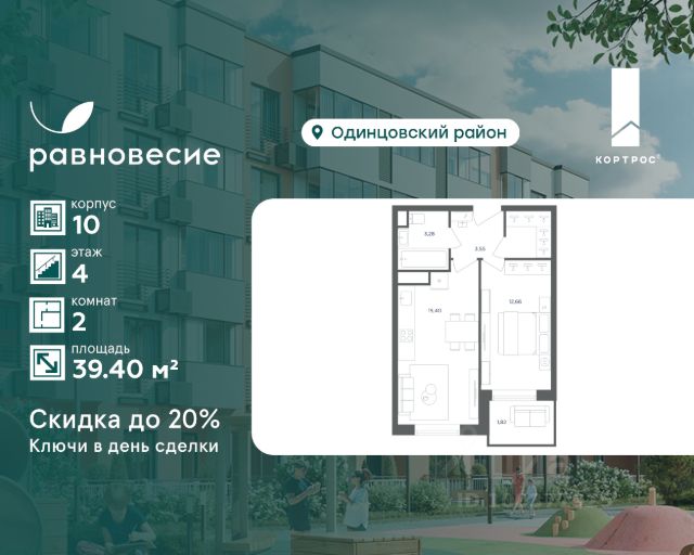 ЖК «Равновесие»