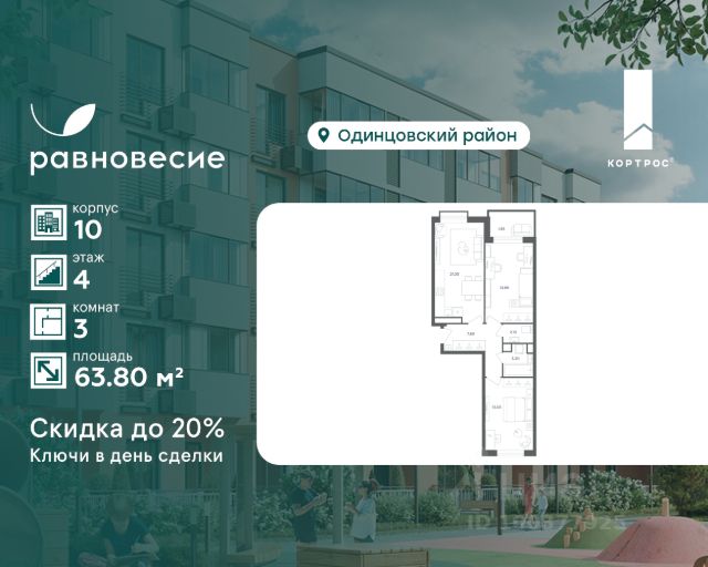 ЖК «Равновесие»