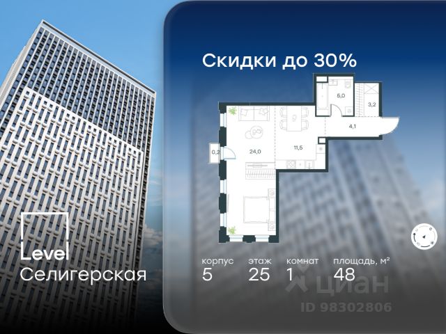 ЖК «Level Селигерская»