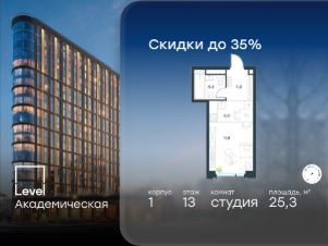 студия, 25 м², этаж 13 студия, 25 м², этаж 13