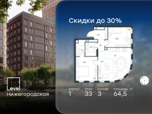 3-комн.кв., 65 м², этаж 33