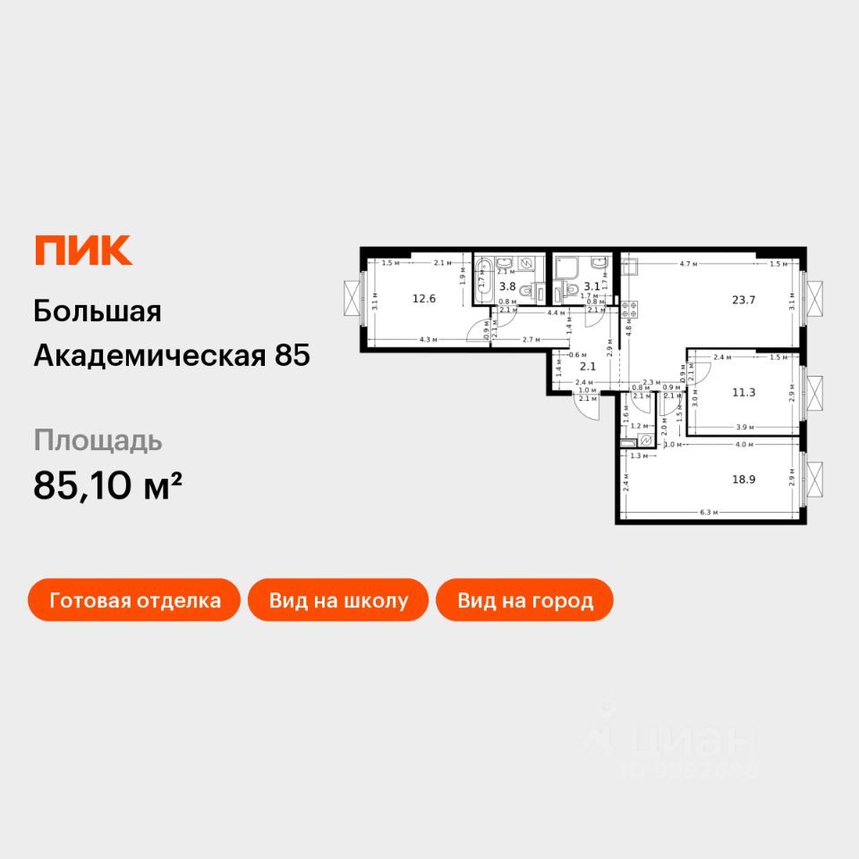 3-комн.кв., 85,1 м², 13/14 этаж