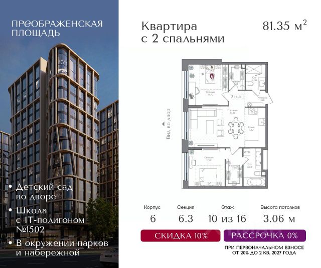 ЖК «Преображенская площадь»