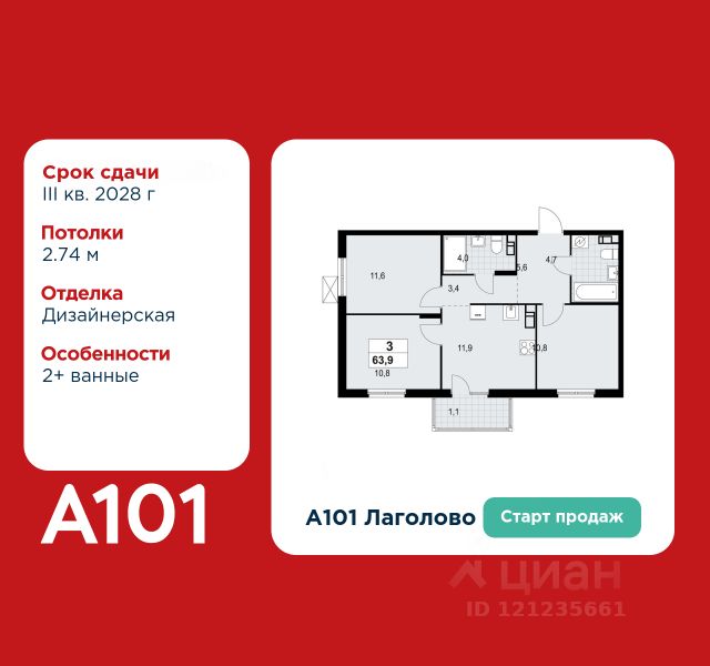 ЖК «А101 Лаголово»