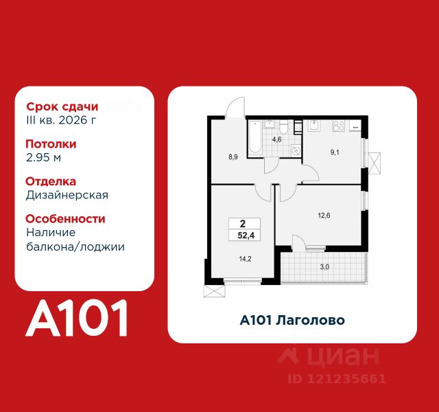 ЖК «А101 Лаголово»