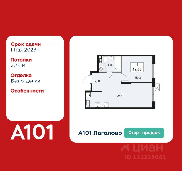 ЖК «А101 Лаголово»