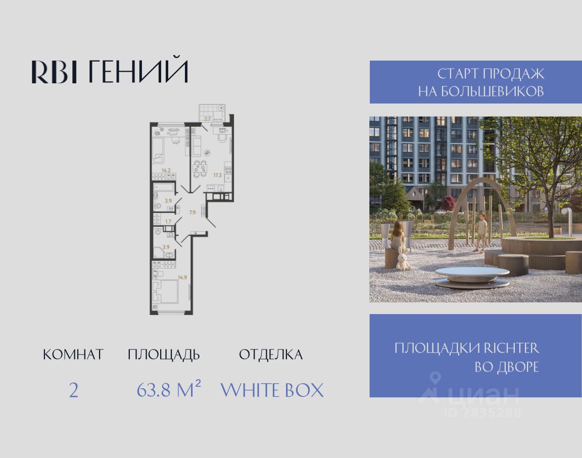 2-комн.кв., 63,8 м², 3/20 этаж
