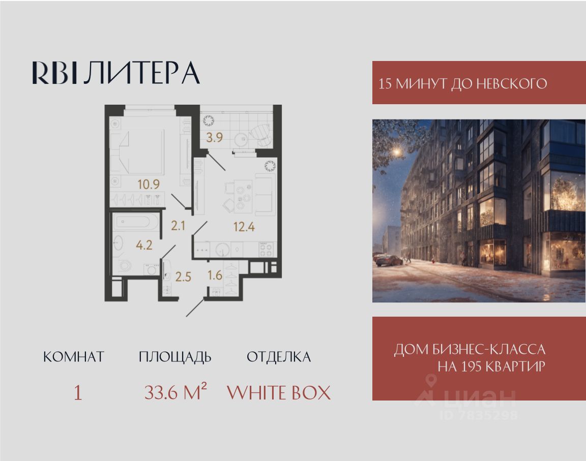 1-комн.кв., 33,6 м², 10/12 этаж