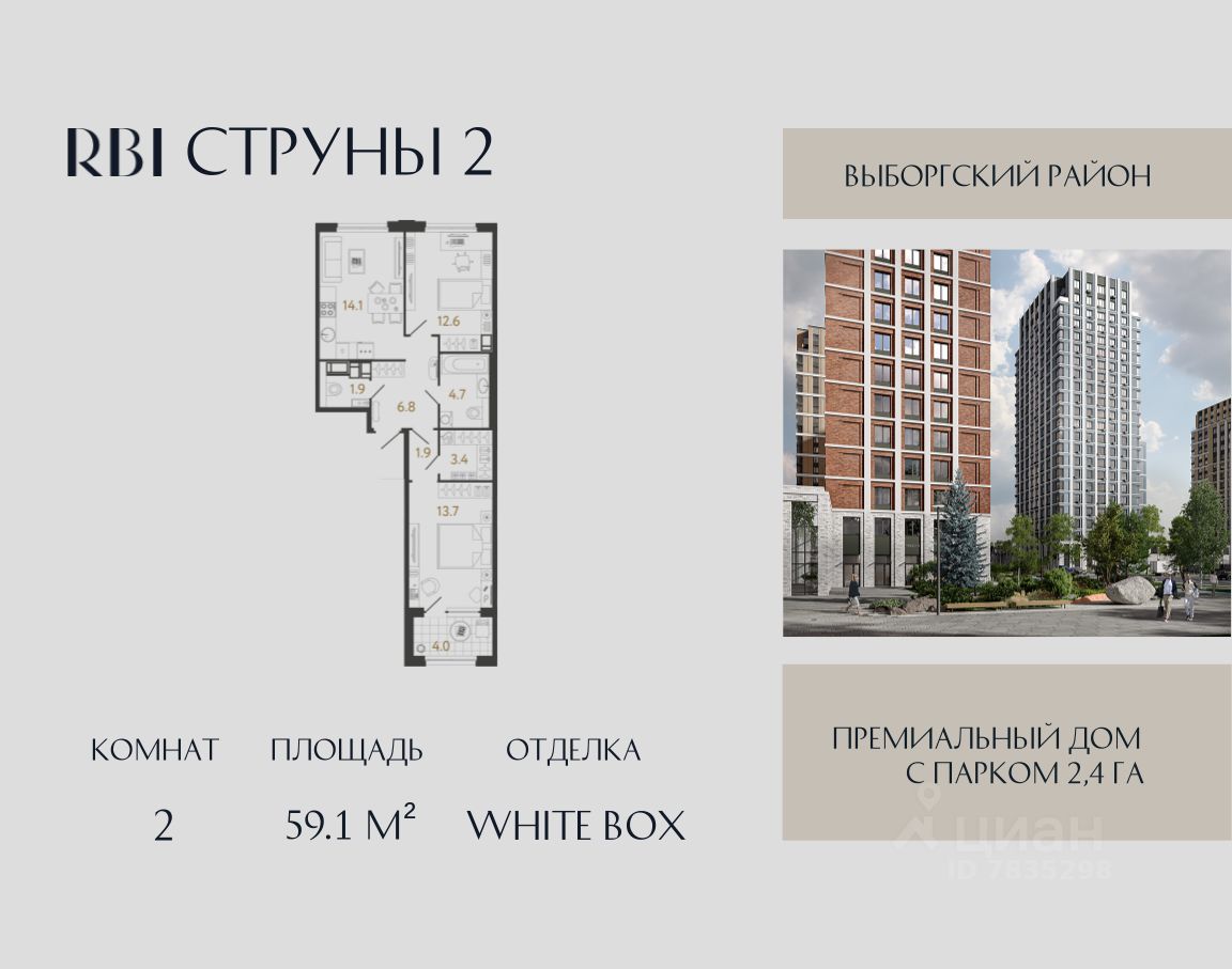 2-комн.кв., 59,1 м², 4/16 этаж