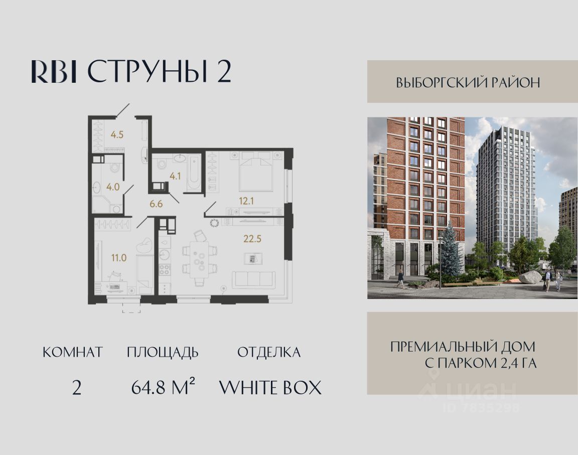2-комн.кв., 64,8 м², 15/23 этаж