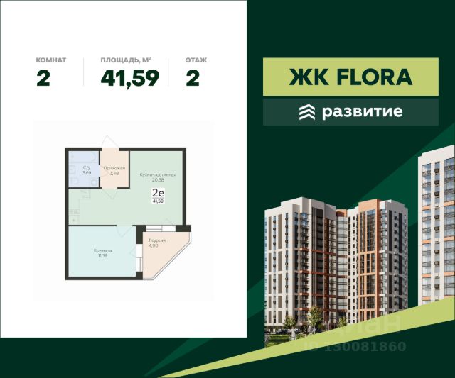 ЖК «FLORA»