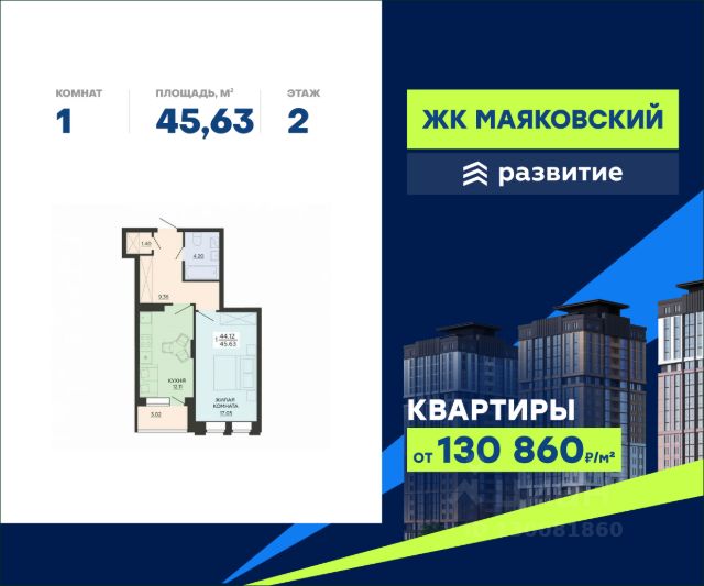 ЖК «Маяковский»