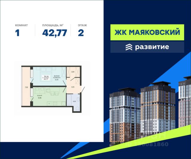 ЖК «Маяковский»