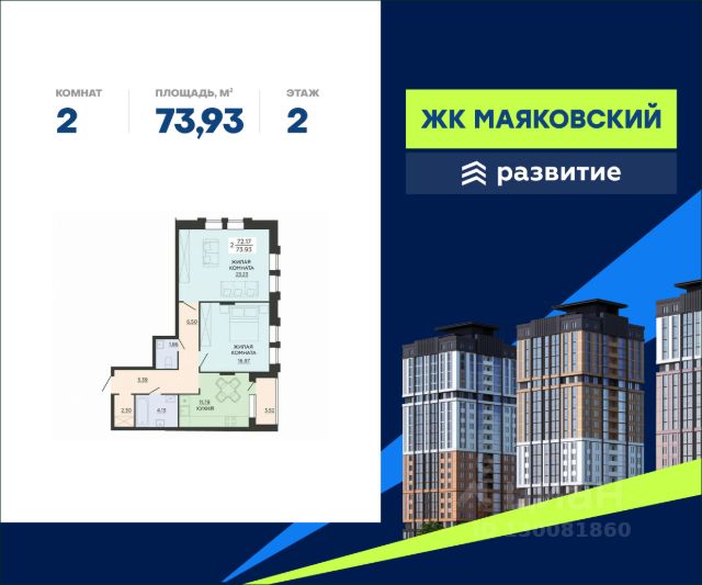 ЖК «Маяковский»