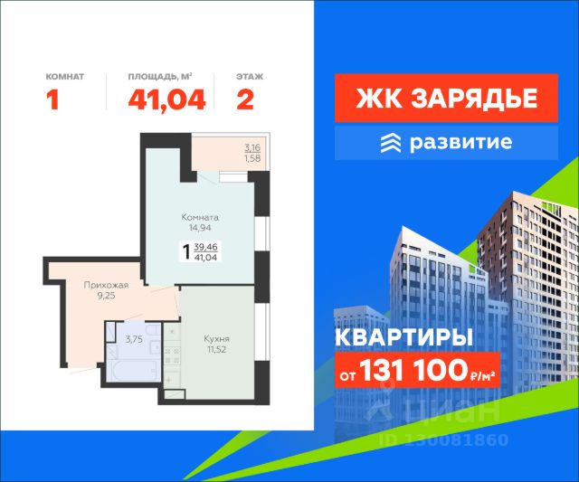 ЖК «Зарядье»