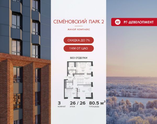 ЖК «Семеновский парк 2»