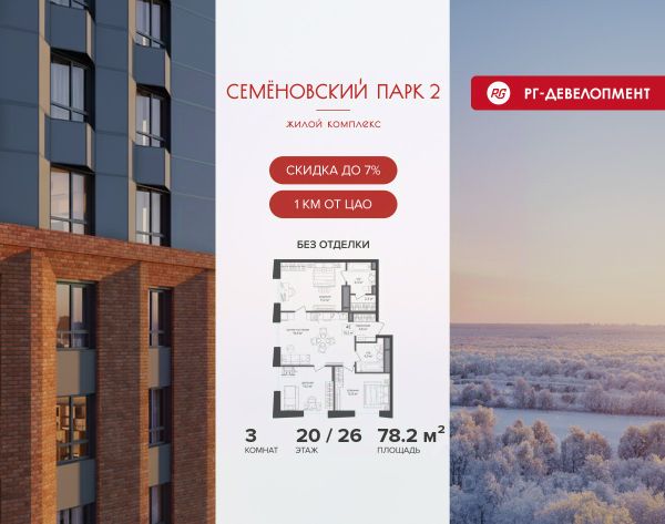 ЖК «Семеновский парк 2»