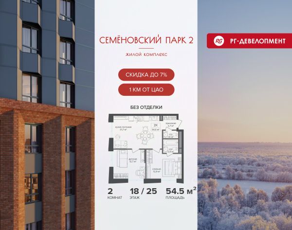 ЖК «Семеновский парк 2»