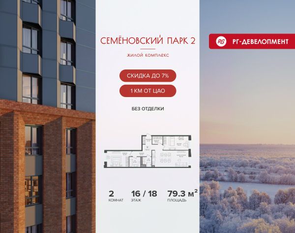 ЖК «Семеновский парк 2»