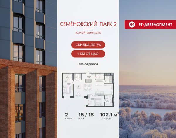 ЖК «Семеновский парк 2»