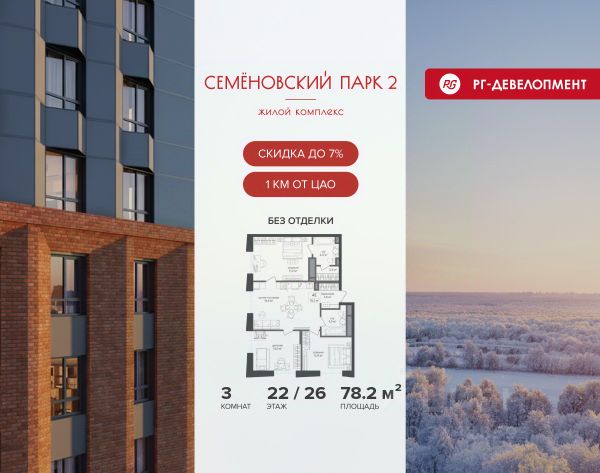 ЖК «Семеновский парк 2»