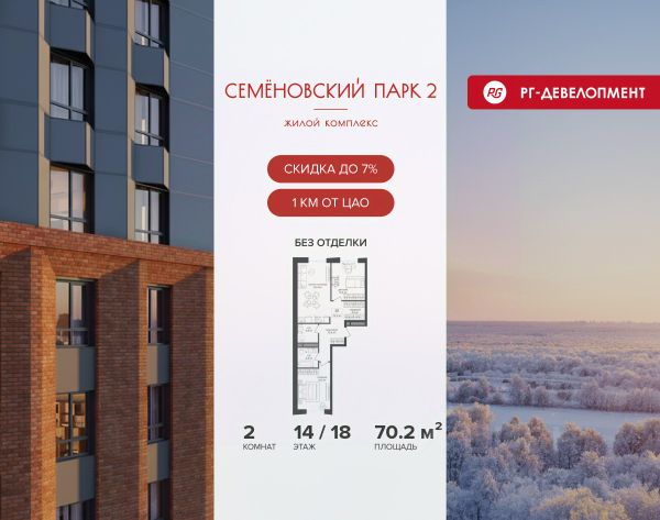 ЖК «Семеновский парк 2»