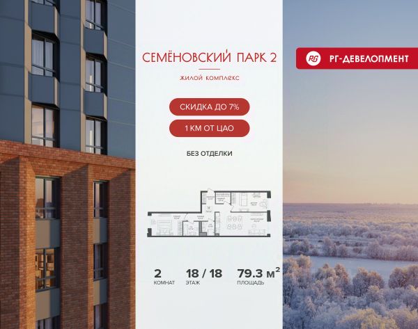 ЖК «Семеновский парк 2»