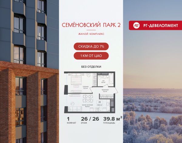 ЖК «Семеновский парк 2»