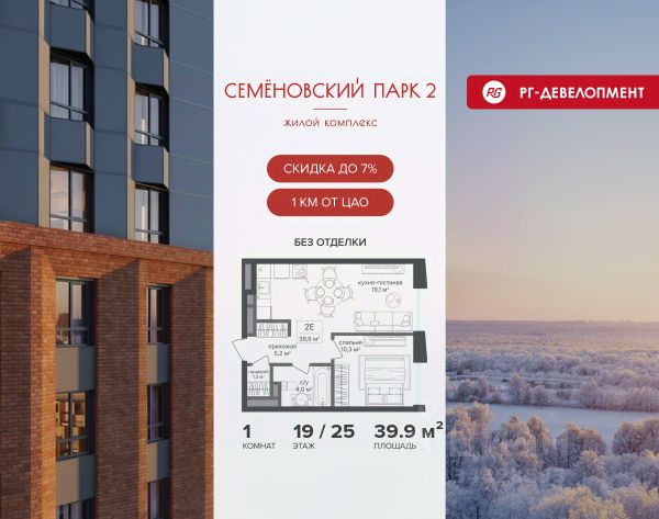 ЖК «Семеновский парк 2»