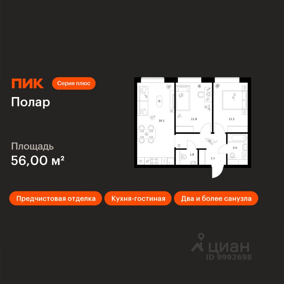 2-комн.кв., 56 м², 23/50 этаж
