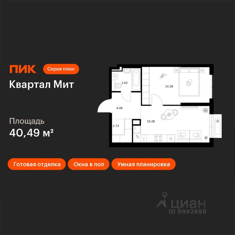 1-комн.кв., 40,5 м², 4/32 этаж