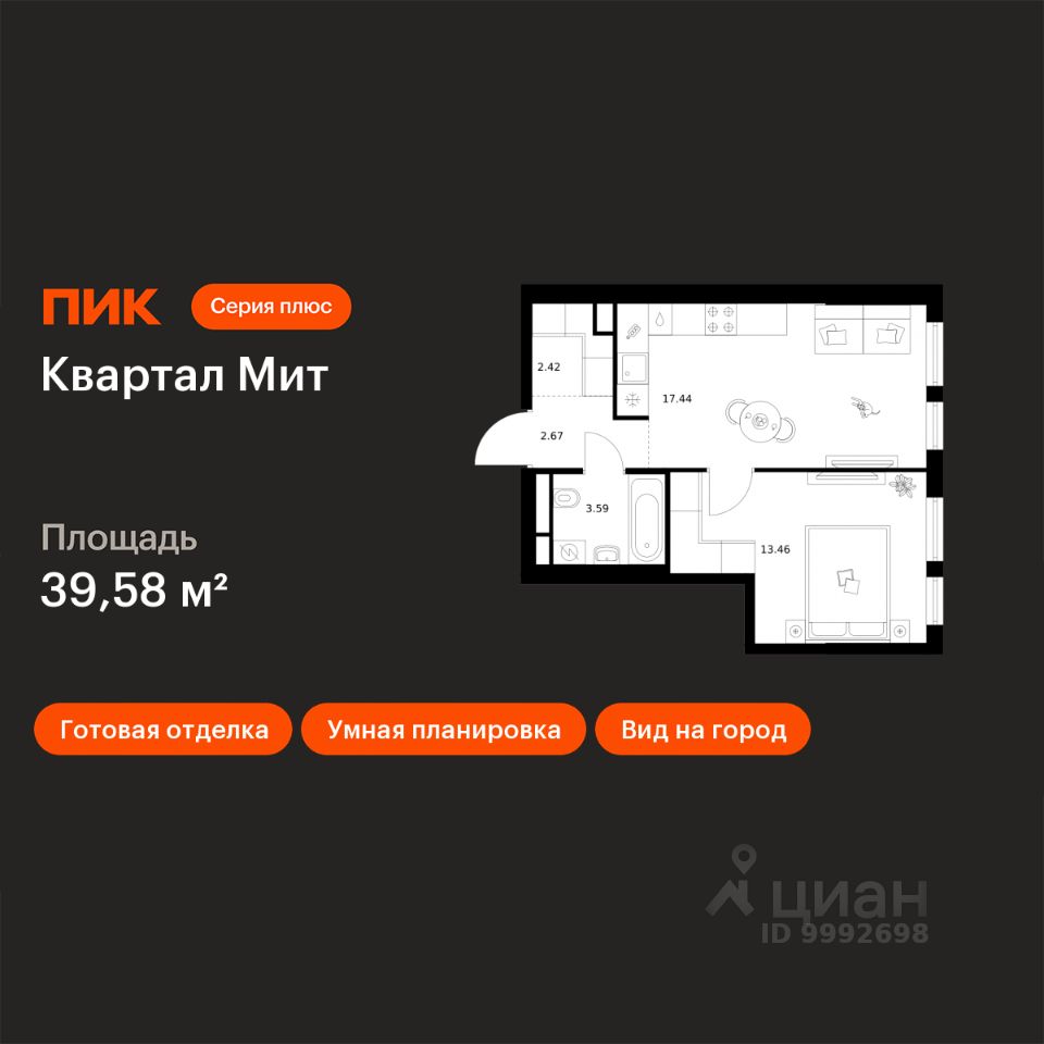 1-комн.кв., 39,6 м², 11/32 этаж