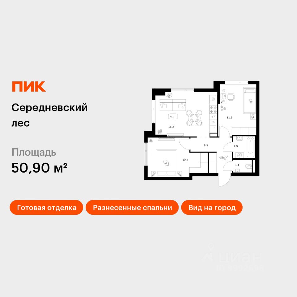 2-комн.кв., 50,9 м², 15/16 этаж